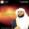 Mp3 | القرآن كامل | ماهر المعيقلي