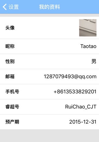 孕儿宝BabyTalk screenshot 4