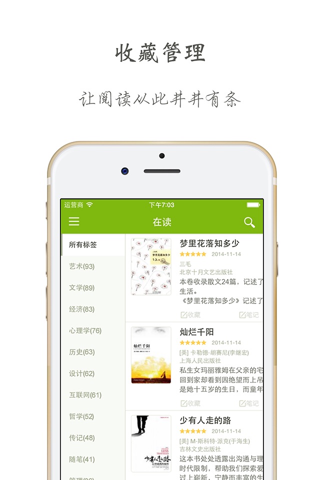 读书 - 书评笔记藏书管理 screenshot 3