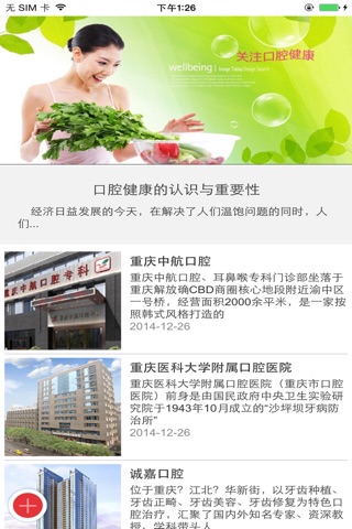 重庆健康咨询 screenshot 2
