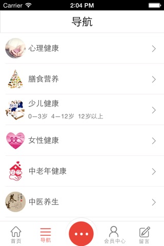 浙江健康网客户端 screenshot 4