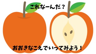 くだものいえるかな？のおすすめ画像2