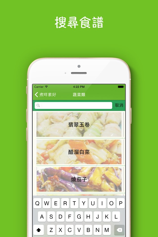 煮咩素好 - Vegetarian Recipes 素食者的菜譜 screenshot 4