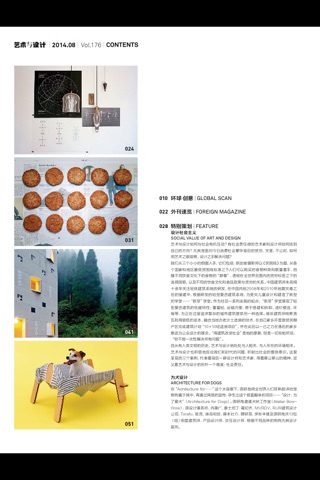 《艺术与设计》杂志 screenshot 3