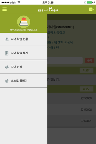 스스로 배움터 학부모 screenshot 4