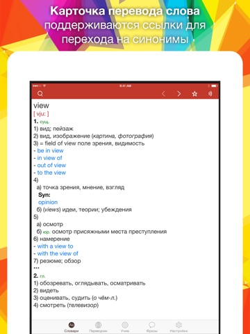 Скриншот из LangBook = Офлайн словари + Онлайн переводчик + Изучение языков + Разговорник