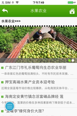 中国休闲农业. screenshot 2