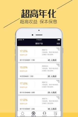 理财咖-活期金融投资手机理财平台! screenshot 2