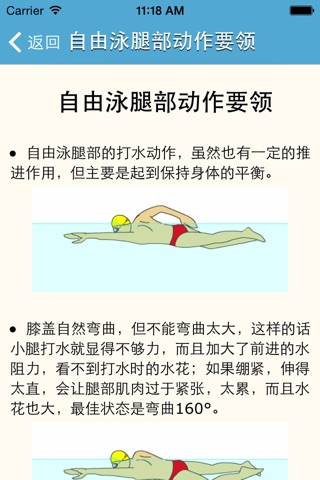 How to swimming - teach you how to swimming. screenshot 4