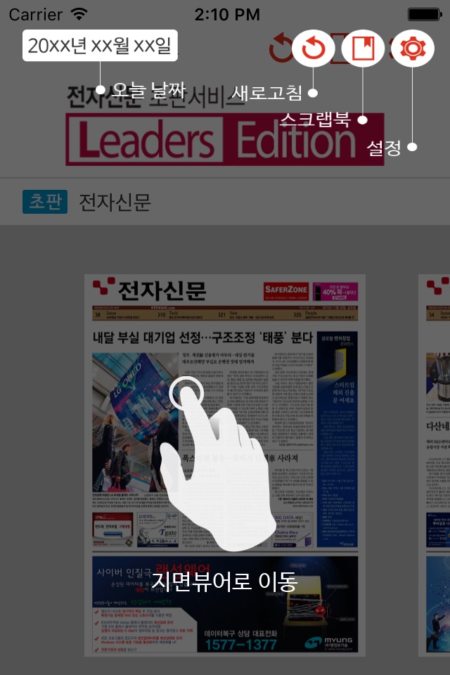 전자신문 Leaders Edition screenshot 2