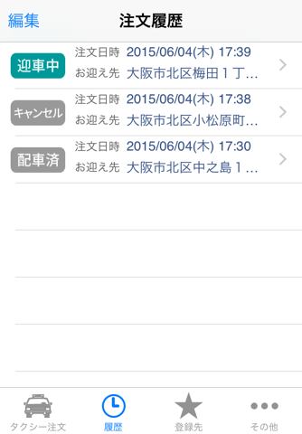 大阪タクシーアプリ screenshot 4