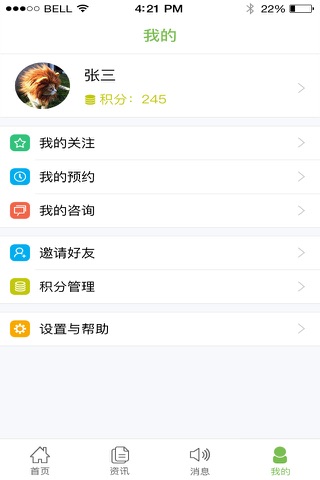 健康520-用户端 screenshot 2
