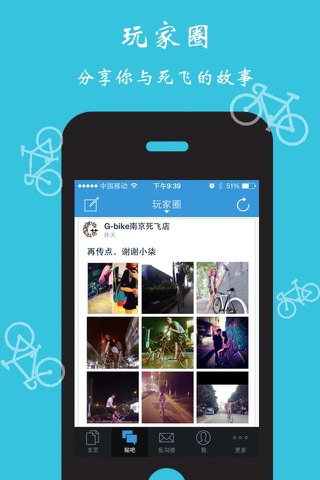 i-死飞 screenshot 3