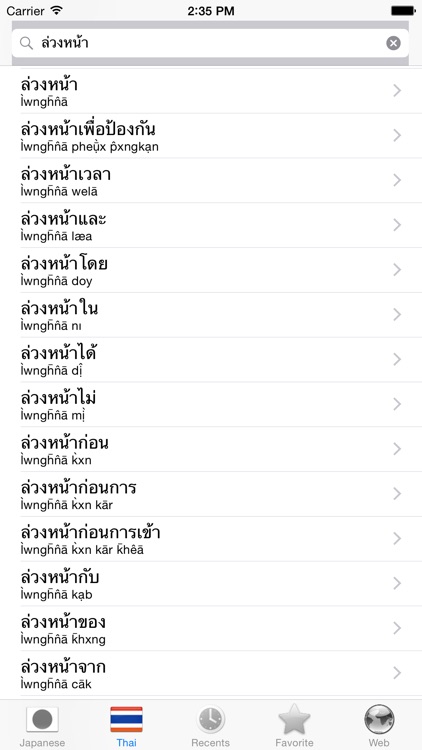 Japanese Thai best dict (ภาษาญี่ปุ่นภาษาไทยพจนานุกรม,日本のタイ辞書) screenshot-4