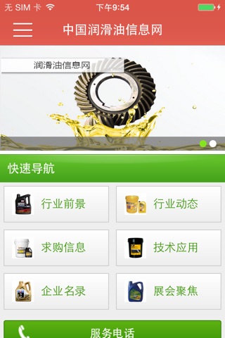 中国润滑油信息网 screenshot 4