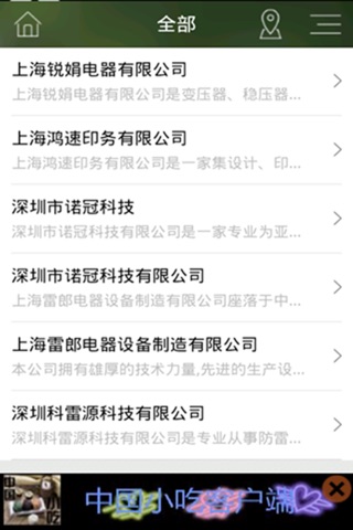 中国变电设备网 screenshot 4