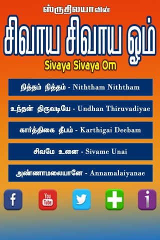 Sivaya Sivaya Om screenshot 2