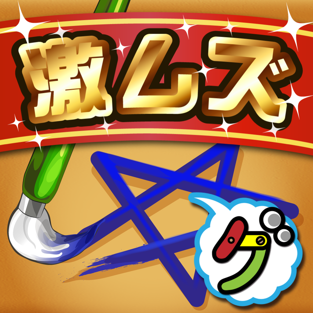 Get 激ムズ一筆書き100 for iOS, iPhone, iPad Aso Report