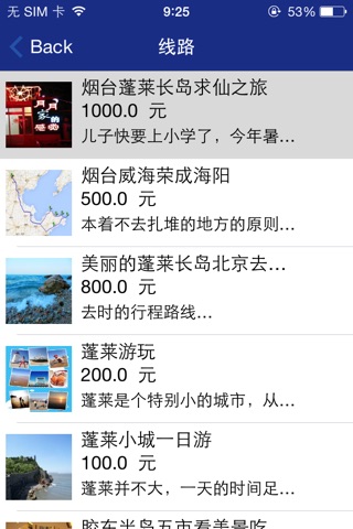 蓬莱旅游 screenshot 3
