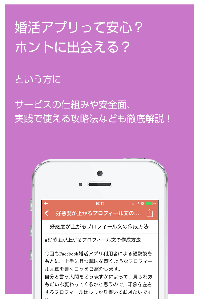 婚活サービスの選び方