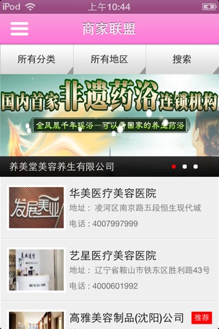 辽宁美容 screenshot 2