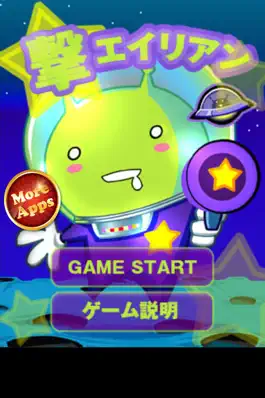 Game screenshot 暇つぶしシリーズ　撃エイリアン（避けて撃ってＳＦシューター） mod apk