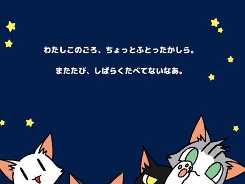 かわいい猫のお話 朗読アプリ（動く絵本）のおすすめ画像2