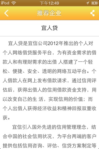 宁波贷款 screenshot 3