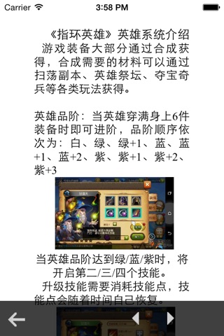 攻略秘籍For指环英雄 screenshot 3