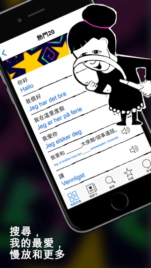 挪威語字典 - 配有抽認卡和母語語音的免費離線短語手冊(圖4)-速報App