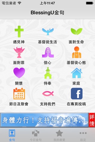 BlessingU金句 screenshot 3