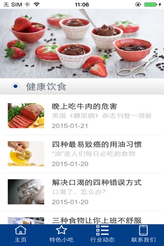 西北餐饮平台 screenshot 4