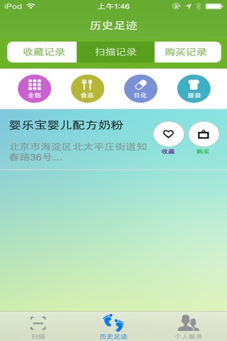 慧眼扫扫 screenshot 4