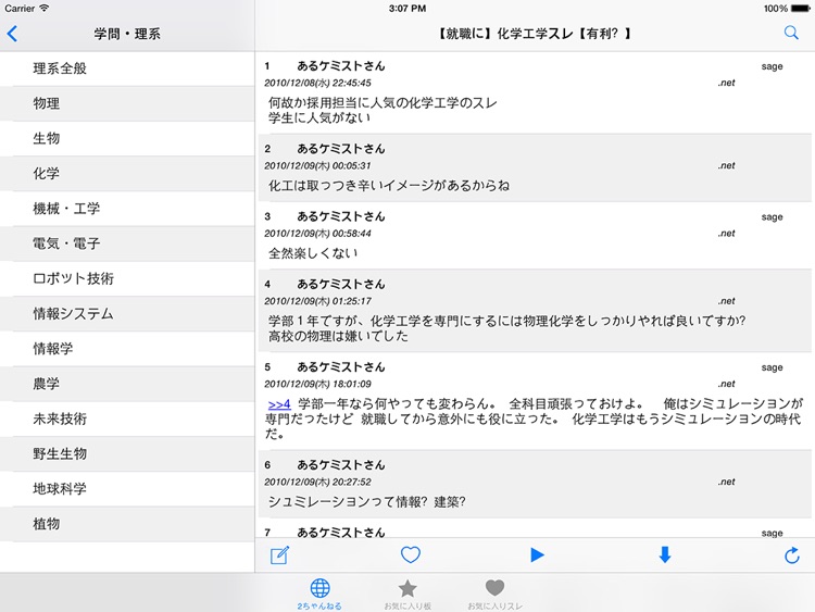 for2ch  〜シンプルな２ちゃんねるビューアー〜 iPad版（地震、学問・理系）