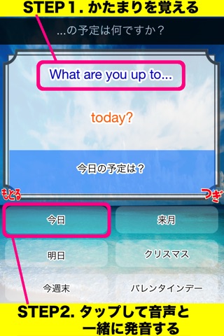 【TOEIC高得点】ペラペラ英会話アプリ、かたまりんぐりっしゅ！ screenshot 2