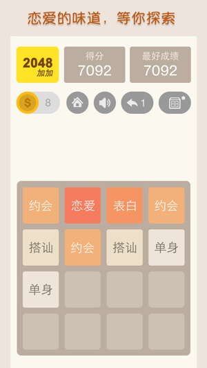 2048加加(圖4)-速報App