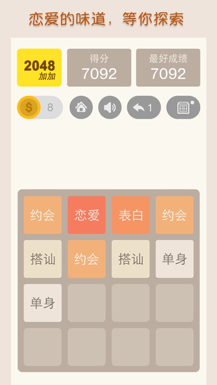 2048加加 screenshot-3