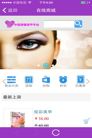 中国美睫美甲平台 screenshot 2
