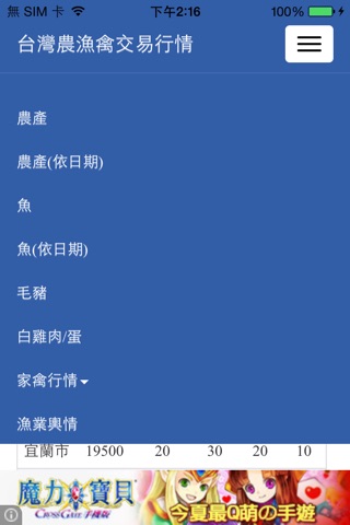 台灣農漁禽交易行情資料庫 screenshot 2
