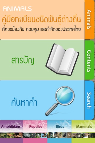 IAS Thai screenshot 4