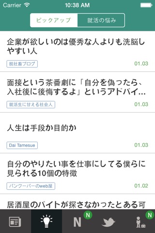 就活速報 スキマ時間で就活を有利に screenshot 4