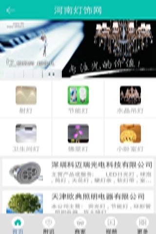 河南灯饰网 screenshot 2