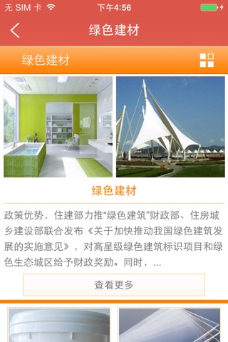 中国建材销售 screenshot 2
