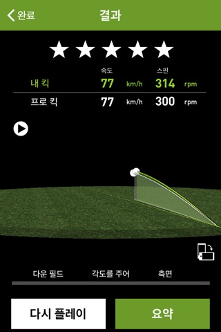 adidas smart ball screenshot 3