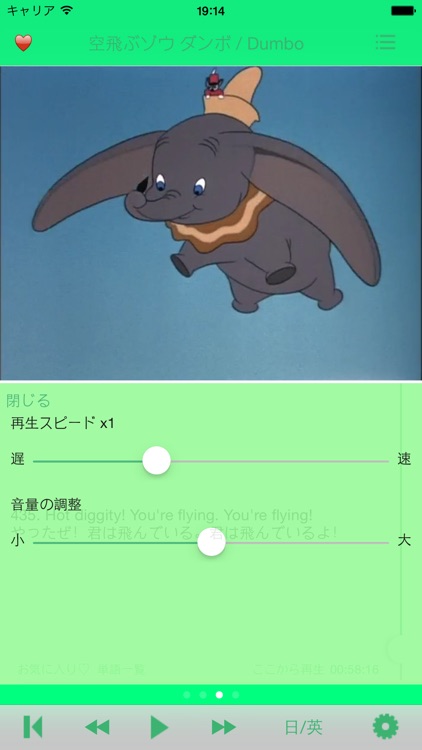 記憶に残る英語学習 - ディズニーの映画「空飛ぶゾウ ダンボ」から楽しく学ぼう！ screenshot-4