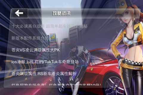 超好玩助手 for 天天飞车 screenshot 4