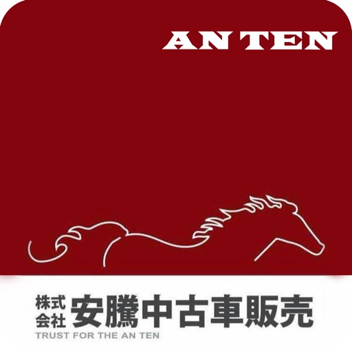 安騰汽車 icon