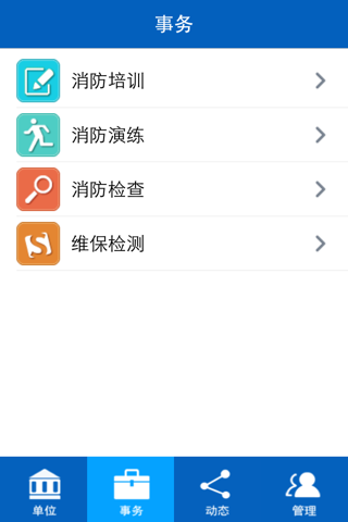 消防警务通 screenshot 2