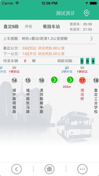 爱巴士公交 screenshot-4