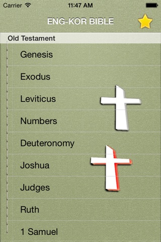 English-Korean BIBLE screenshot 2